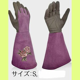 ガーデニンググローブ ガーデングローブ ガーデニング手袋 Sサイズ バラ用 薔薇(その他)