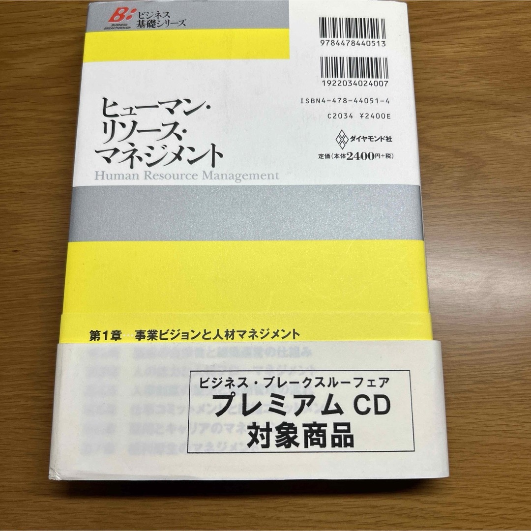 ヒュ－マン・リソ－ス・マネジメント エンタメ/ホビーの本(ビジネス/経済)の商品写真