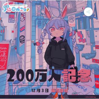 兎田ぺこら 200万人記念フルセット　数量限定ver(キャラクターグッズ)