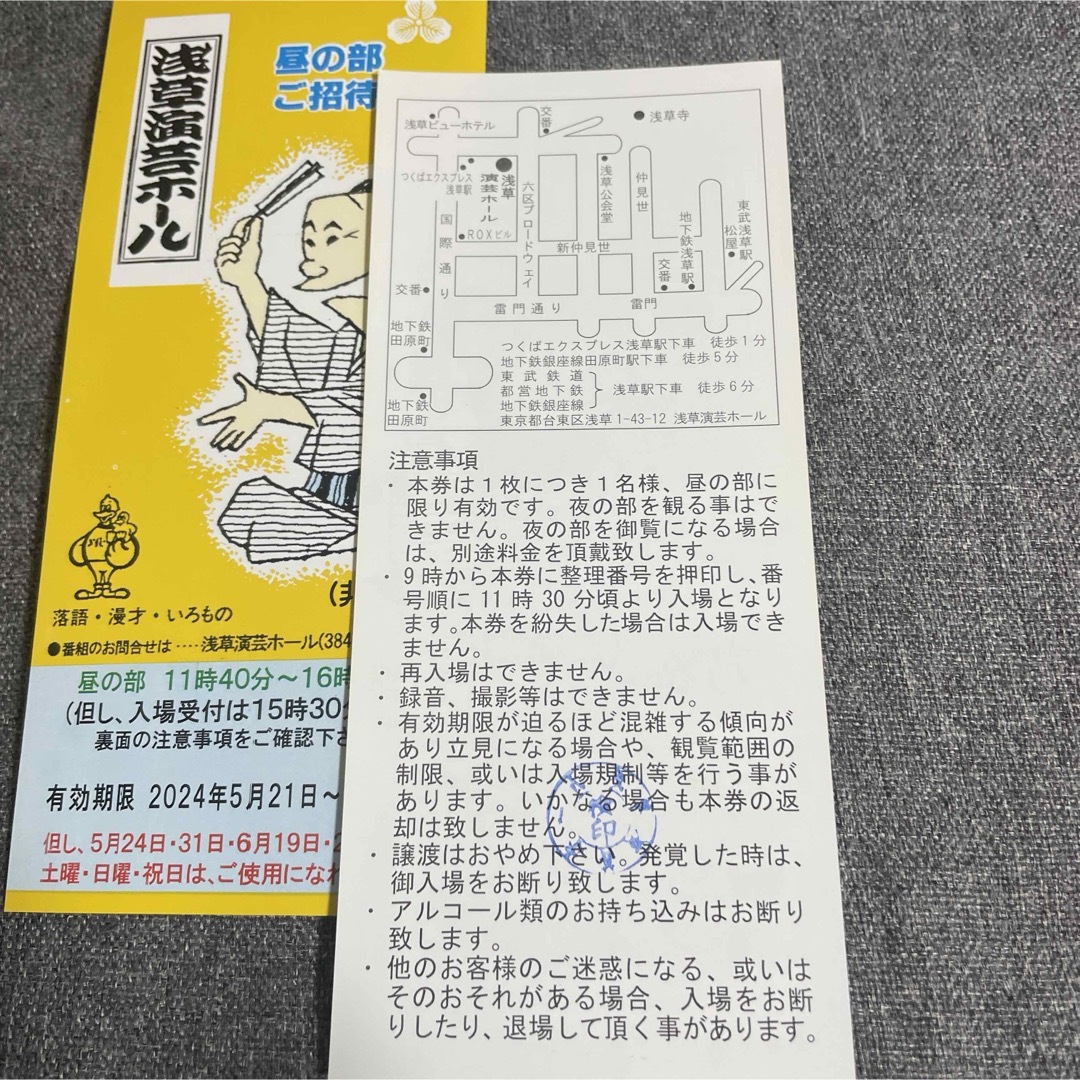 浅草演芸ホール昼の部平日ペア招待券 チケットの演劇/芸能(落語)の商品写真