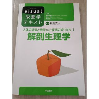 人体の構造と機能および疾病の成り立ち(健康/医学)