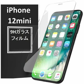 iPhone12mini 9H強化ガラス 2.5D 保護フィルム(保護フィルム)