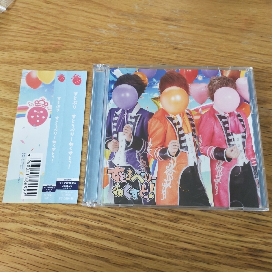 (CD)すとろべりーねくすと(初回限定ライブ映像盤B)(DVD付)／すとぷり エンタメ/ホビーのCD(K-POP/アジア)の商品写真