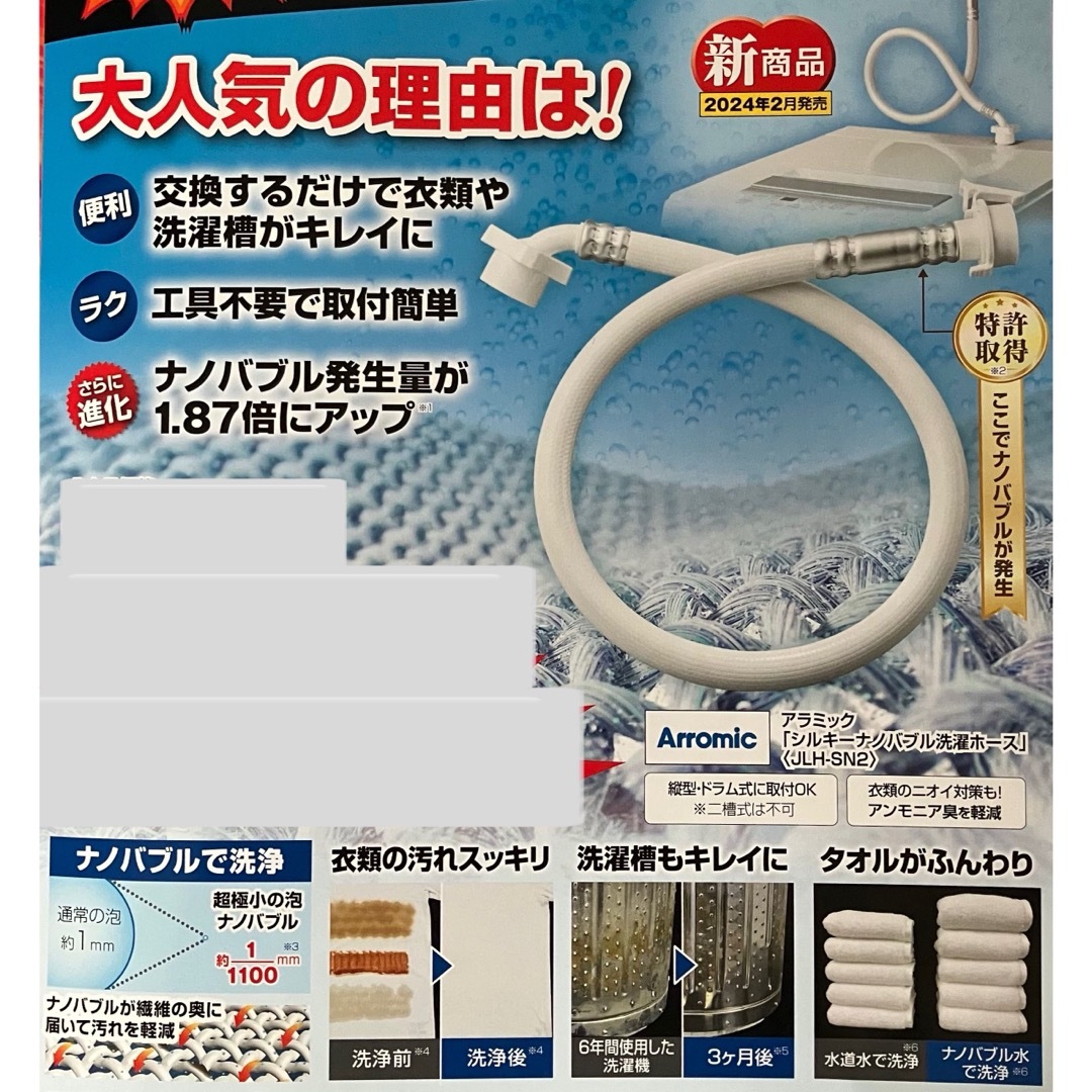 Arromic 新シルキーナノバブル洗濯ホース／期間限定お値下げ！！ インテリア/住まい/日用品のインテリア/住まい/日用品 その他(その他)の商品写真