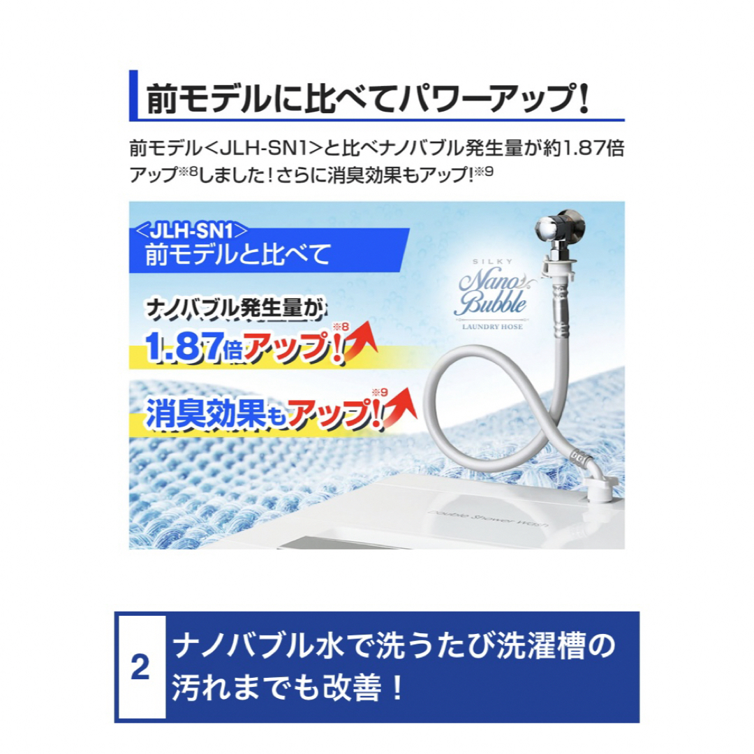 Arromic 新シルキーナノバブル洗濯ホース／期間限定お値下げ！！ インテリア/住まい/日用品のインテリア/住まい/日用品 その他(その他)の商品写真