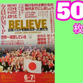 BELIEVE 日本バスケを諦めなかった男たち フライヤー(アート/エンタメ/ホビー)