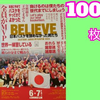 BELIEVE 日本バスケを諦めなかった男たち フライヤー(アート/エンタメ/ホビー)