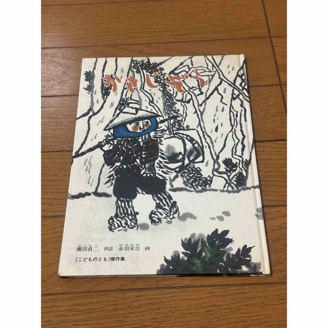 こどものとも　絵本　3点 エンタメ/ホビーの本(絵本/児童書)の商品写真