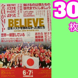 BELIEVE 日本バスケを諦めなかった男たち フライヤー(アート/エンタメ/ホビー)