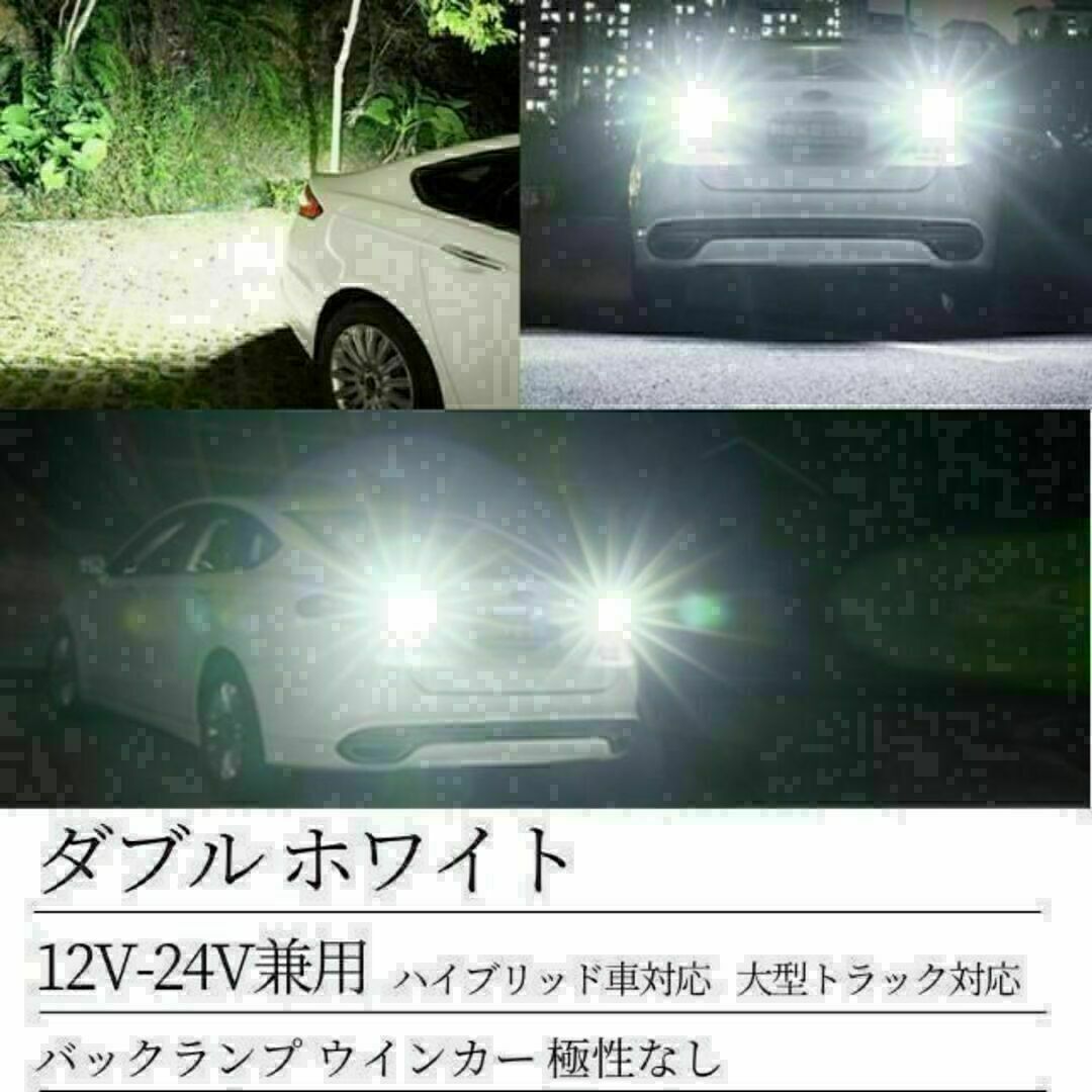 S25 LED ダブル球 ホワイト テールランプ ブレーキランプ 12-24V 自動車/バイクの自動車(汎用パーツ)の商品写真