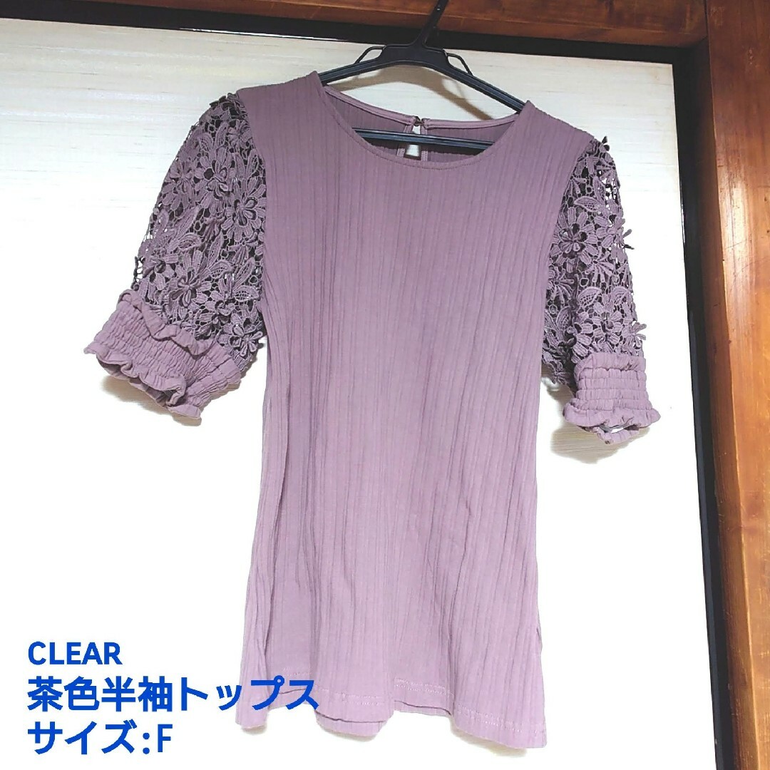 【新品未使用 値下】長袖 半袖 トップス まとめ clear NICECLAUP レディースのトップス(シャツ/ブラウス(半袖/袖なし))の商品写真