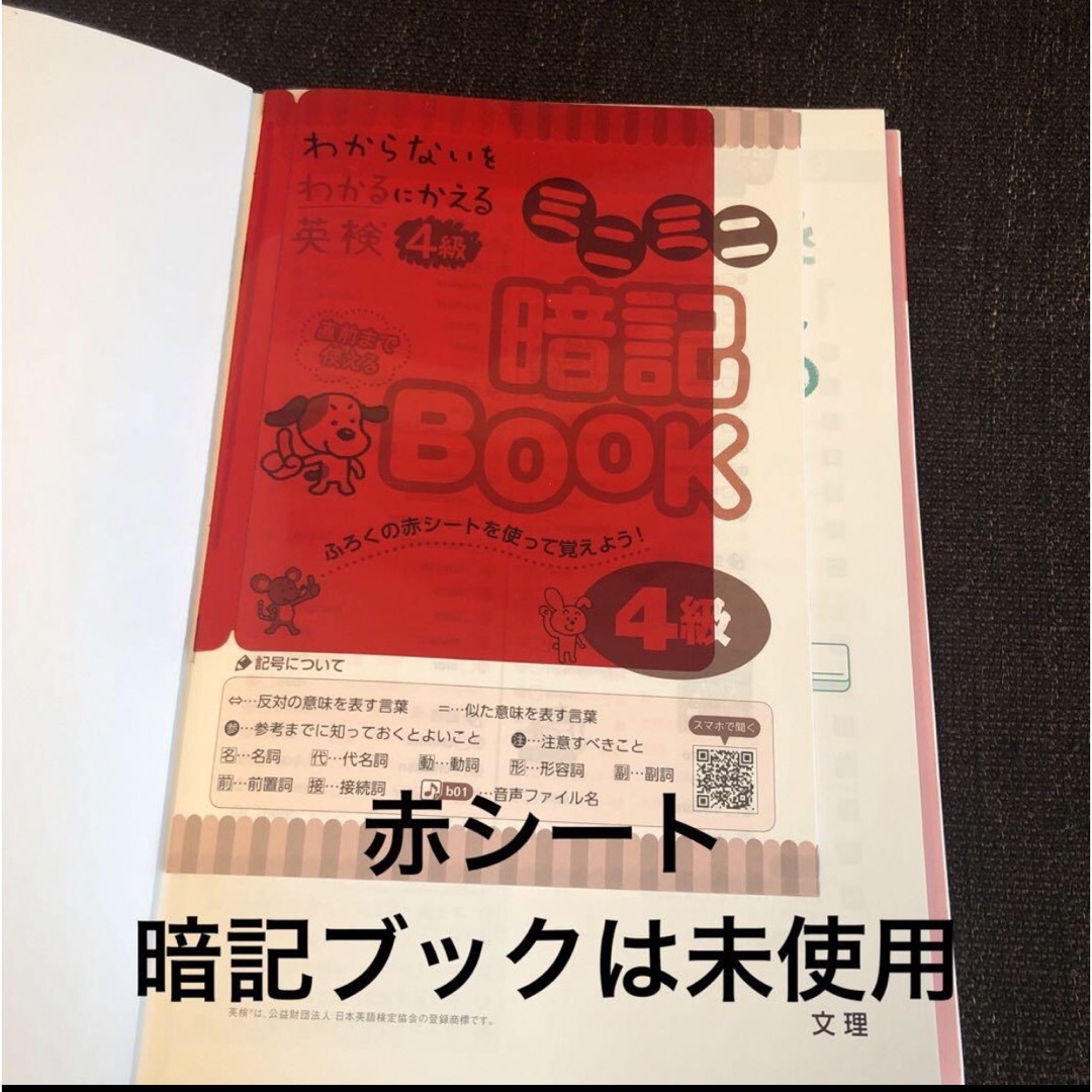 【書き込み有り】わからないをわかるにかえる 英検 4級 エンタメ/ホビーの本(資格/検定)の商品写真