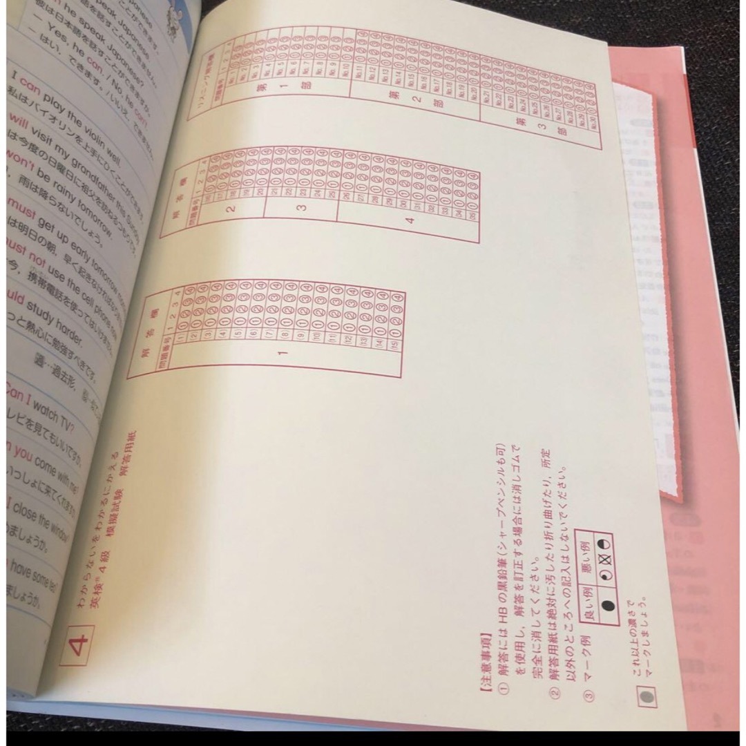 【書き込み有り】わからないをわかるにかえる 英検 4級 エンタメ/ホビーの本(資格/検定)の商品写真