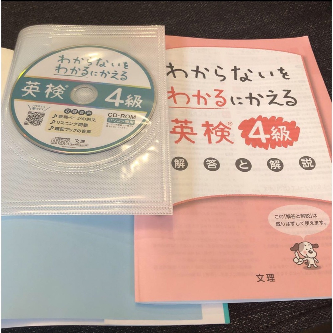 【書き込み有り】わからないをわかるにかえる 英検 4級 エンタメ/ホビーの本(資格/検定)の商品写真