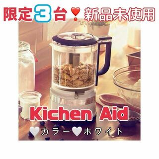 KitchenAid 5C フードプロセッサー 9KFC0516キッチンエイド②(フードプロセッサー)