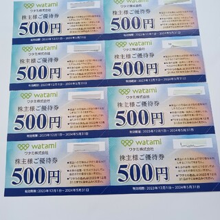 ワタミ株主優待券 500円×8枚(レストラン/食事券)