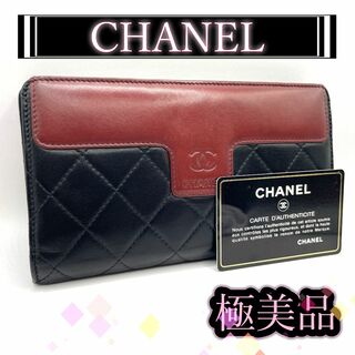 シャネル(CHANEL)の【155】CHANEL シャネル コココクーン二つ折り 長財布 マトラッセ 黒(財布)