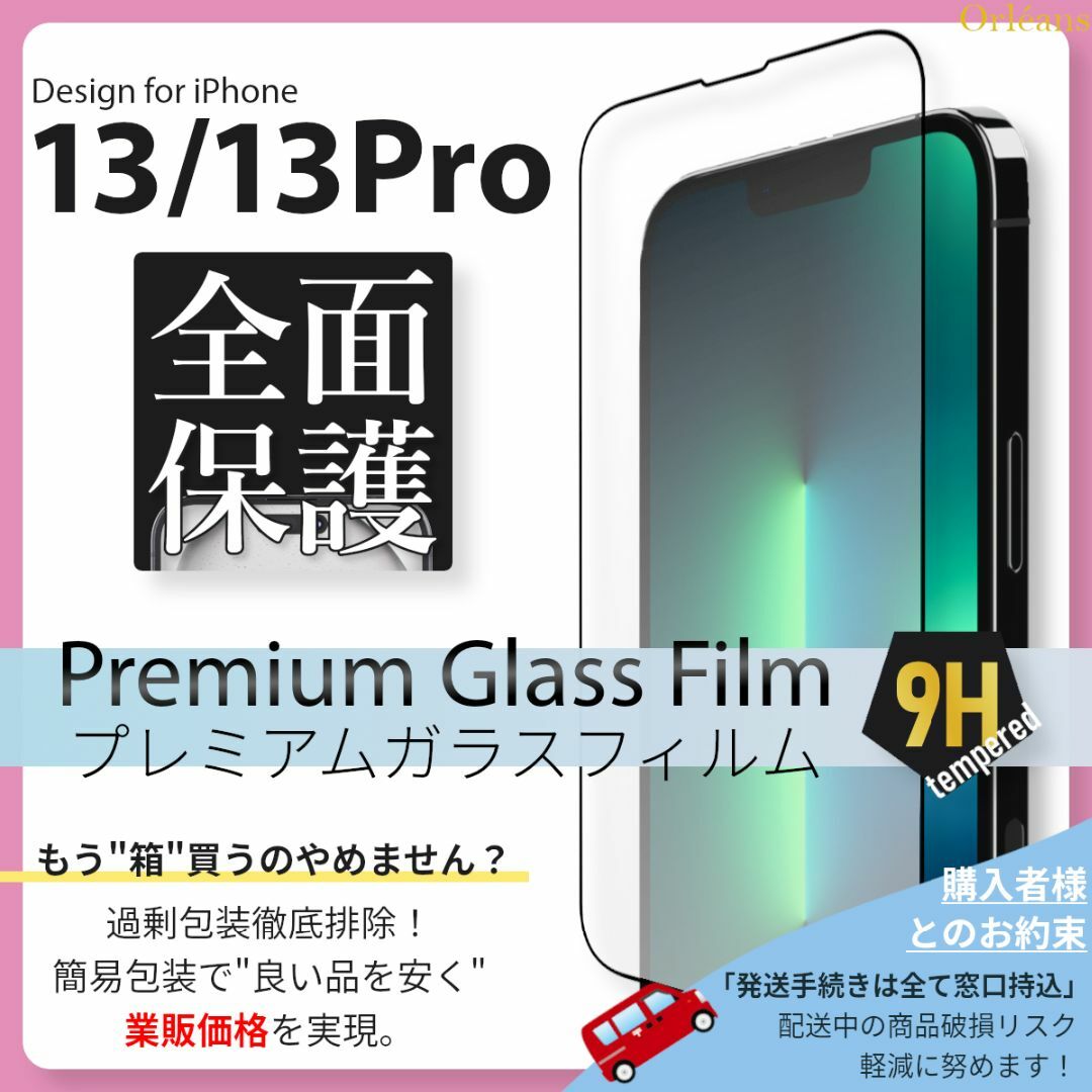 iPhone(アイフォーン)のiPhone13 Pro 全面保護 ガラスフィルム iPhone 13Pro スマホ/家電/カメラのスマホアクセサリー(保護フィルム)の商品写真
