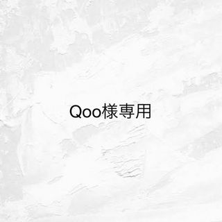 Qoo様専用(iPhoneケース)