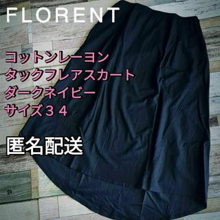 フローレント(FLORENT)の小さいサイズ　タックフレアスカート　ダークネイビー　サイズ　34　春夏(その他)