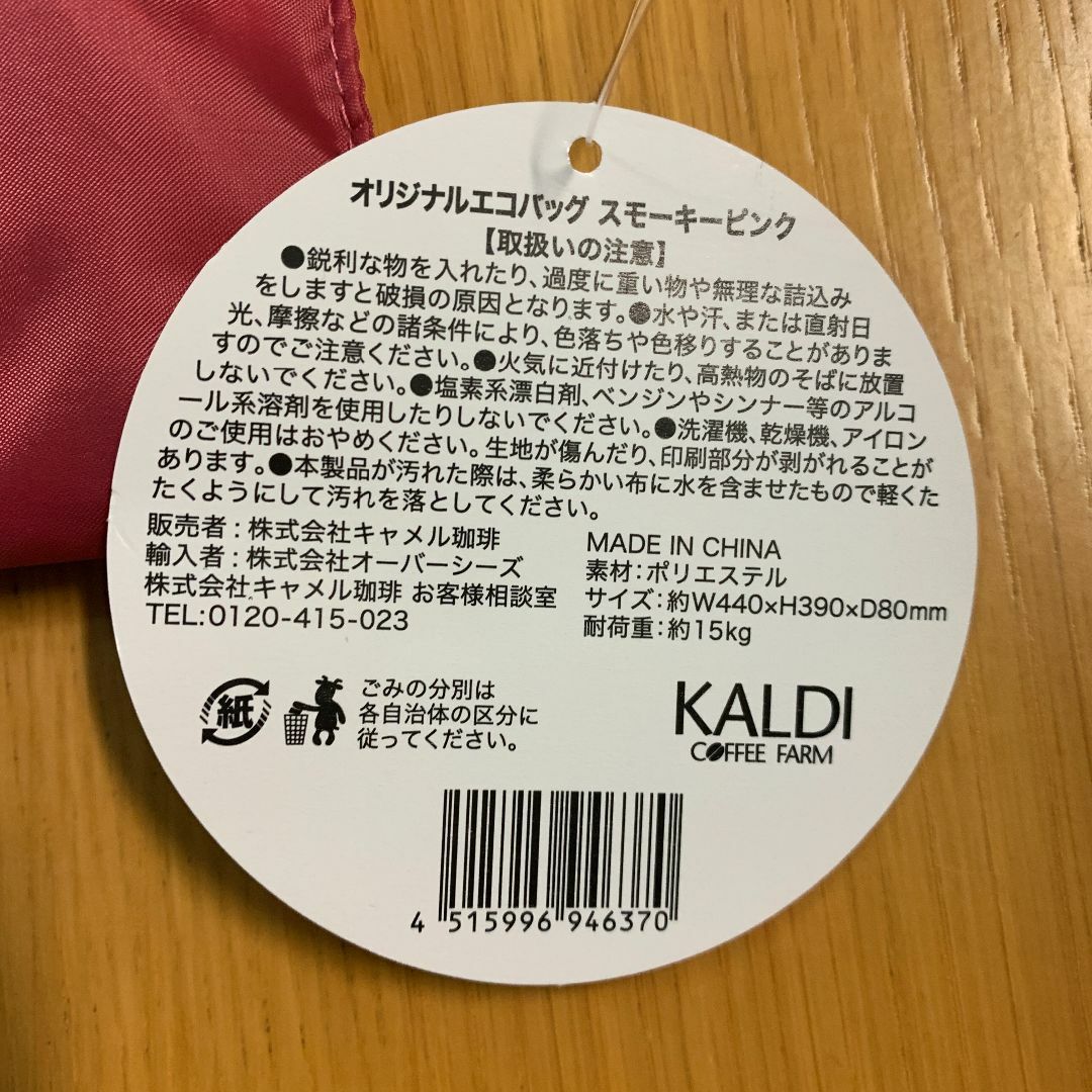 KALDI(カルディ)のKALDI　オンラインストア限定　エコバッグ　スモーキーピンク③　カルディ レディースのバッグ(エコバッグ)の商品写真