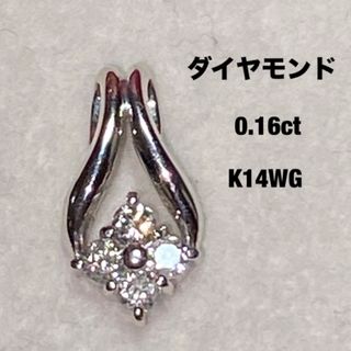 ダイヤモンドネックレス　トップ　0.16ct K14(ネックレス)