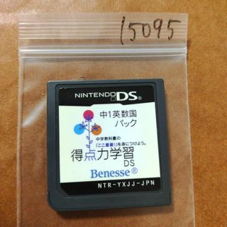 ニンテンドーDS(ニンテンドーDS)の得点力学習DS 中1英数国パック(携帯用ゲームソフト)