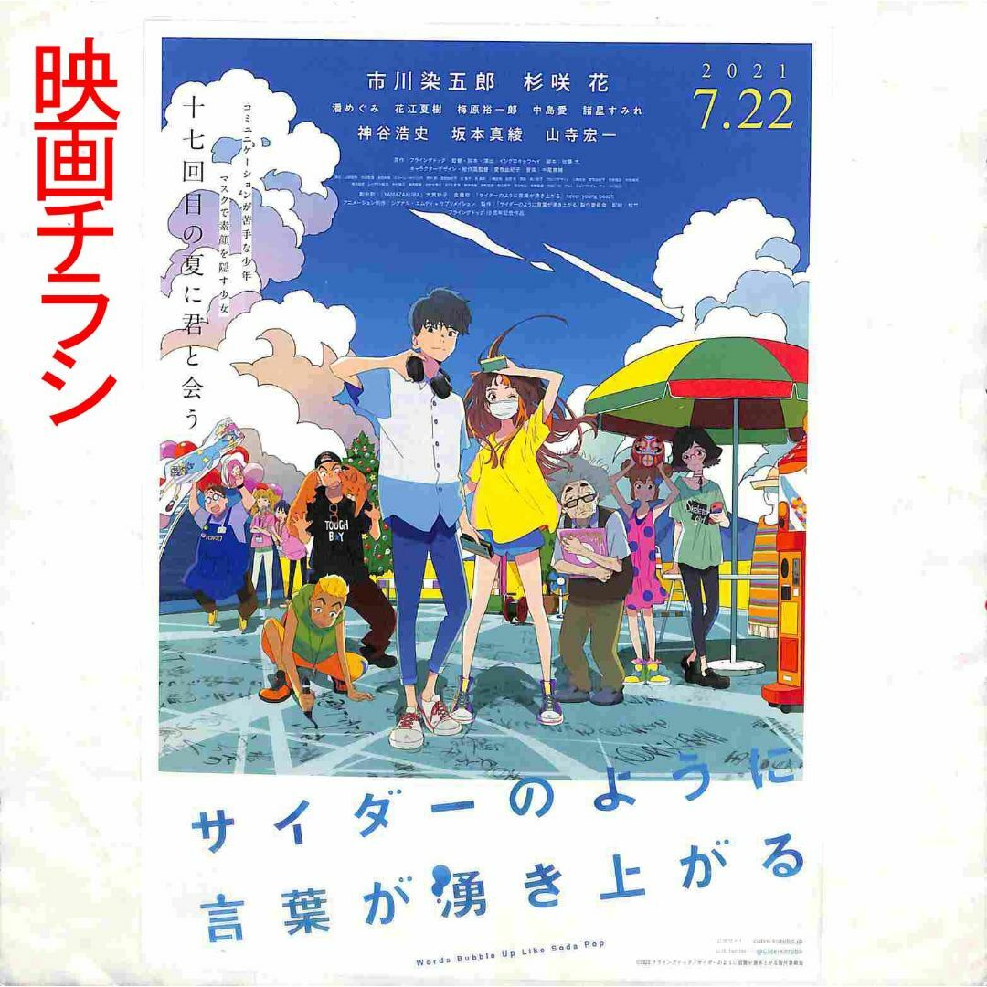 【4月28日Eテレ放映 】「サイダーのように言葉が湧き上がる」映画チラシ エンタメ/ホビーのDVD/ブルーレイ(アニメ)の商品写真