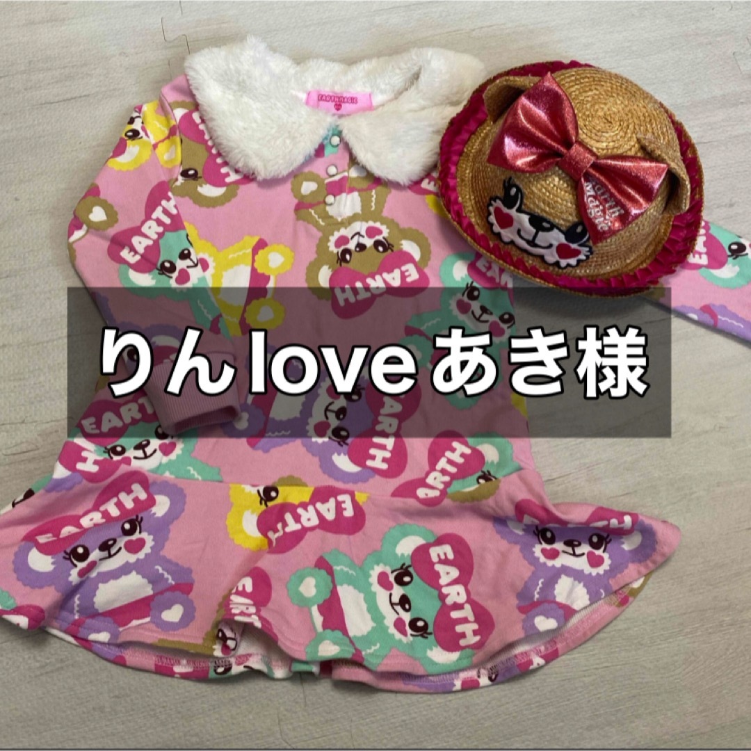 EARTHMAGIC(アースマジック)のりんloveあき様 専用 キッズ/ベビー/マタニティのキッズ服女の子用(90cm~)(ワンピース)の商品写真