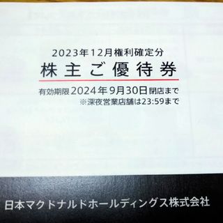 マクドナルド　株主優待　2冊