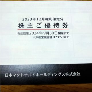 マクドナルド　株主優待　2冊　②(フード/ドリンク券)