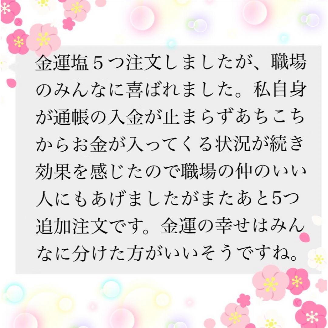 【2点セット】①神様の好きな強力の秘密塩☆金運塩☆  ②宝くじの秘密の塩☆宝籤塩 メンズのアクセサリー(ネックレス)の商品写真