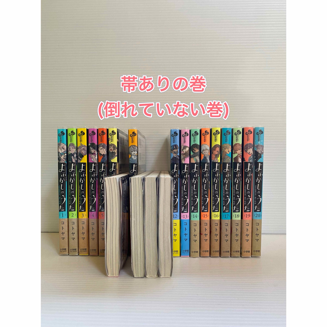 小学館(ショウガクカン)のよふかしのうた　コトヤマ　全巻　初版多数　クリアカバー付き  エンタメ/ホビーの漫画(全巻セット)の商品写真