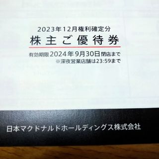 マクドナルド　株主優待　4冊　④(フード/ドリンク券)