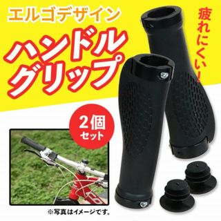 エルゴグリップ 自転車  ハンドル クロス マウンテン バイク 黒 こぶ付き(その他)