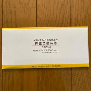 マクドナルド - マクドナルド　株主優待券　５冊