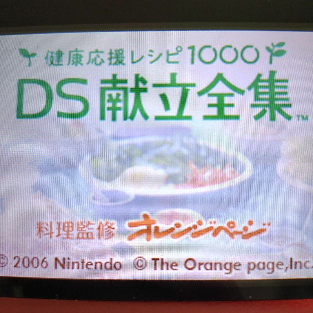 ニンテンドーDS(ニンテンドーDS)の健康応援レシピ1000 DS献立全集 エンタメ/ホビーのゲームソフト/ゲーム機本体(携帯用ゲームソフト)の商品写真