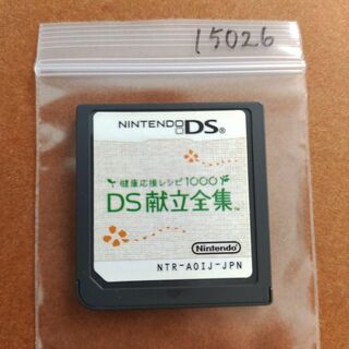 ニンテンドーDS - 健康応援レシピ1000 DS献立全集