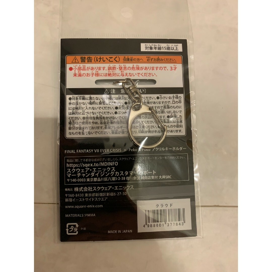 ファイナルファンタジー　不二家 アクリルキーホルダー　クラウド エンタメ/ホビーのアニメグッズ(キーホルダー)の商品写真