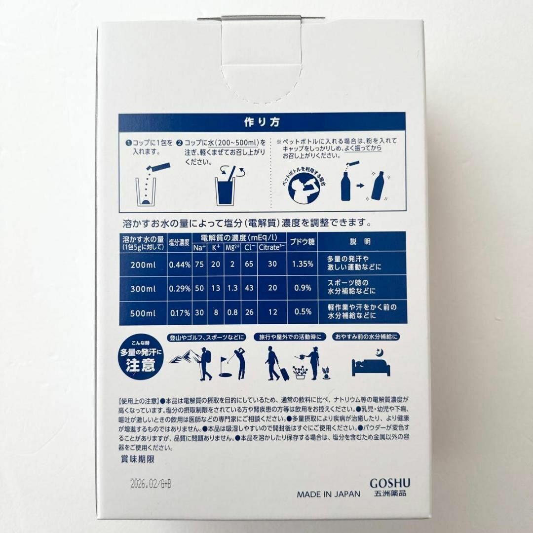 五洲薬品 経口補水パウダー 90包 食品/飲料/酒の健康食品(その他)の商品写真