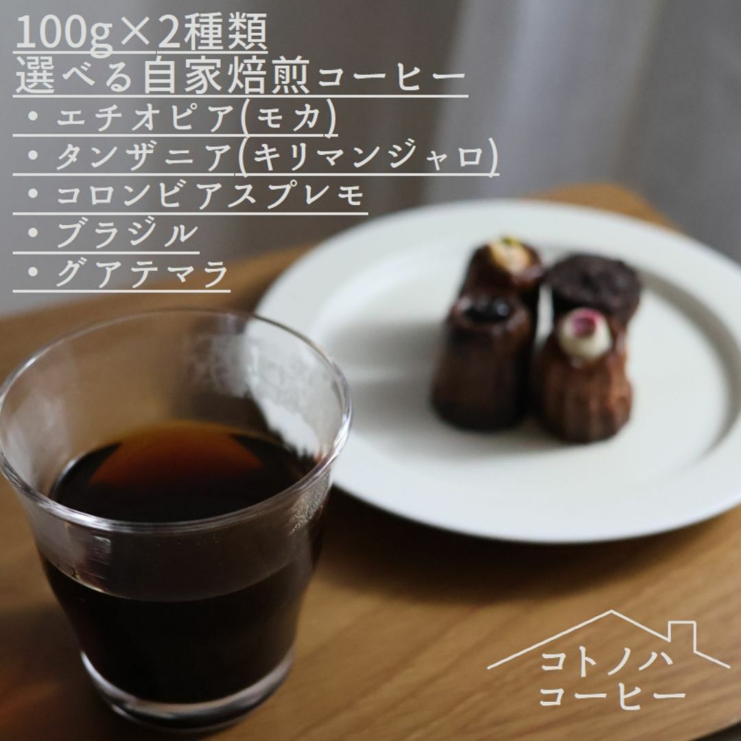 [自家焙煎コーヒー]選べる定番2種×100gコーヒー豆 食品/飲料/酒の飲料(コーヒー)の商品写真