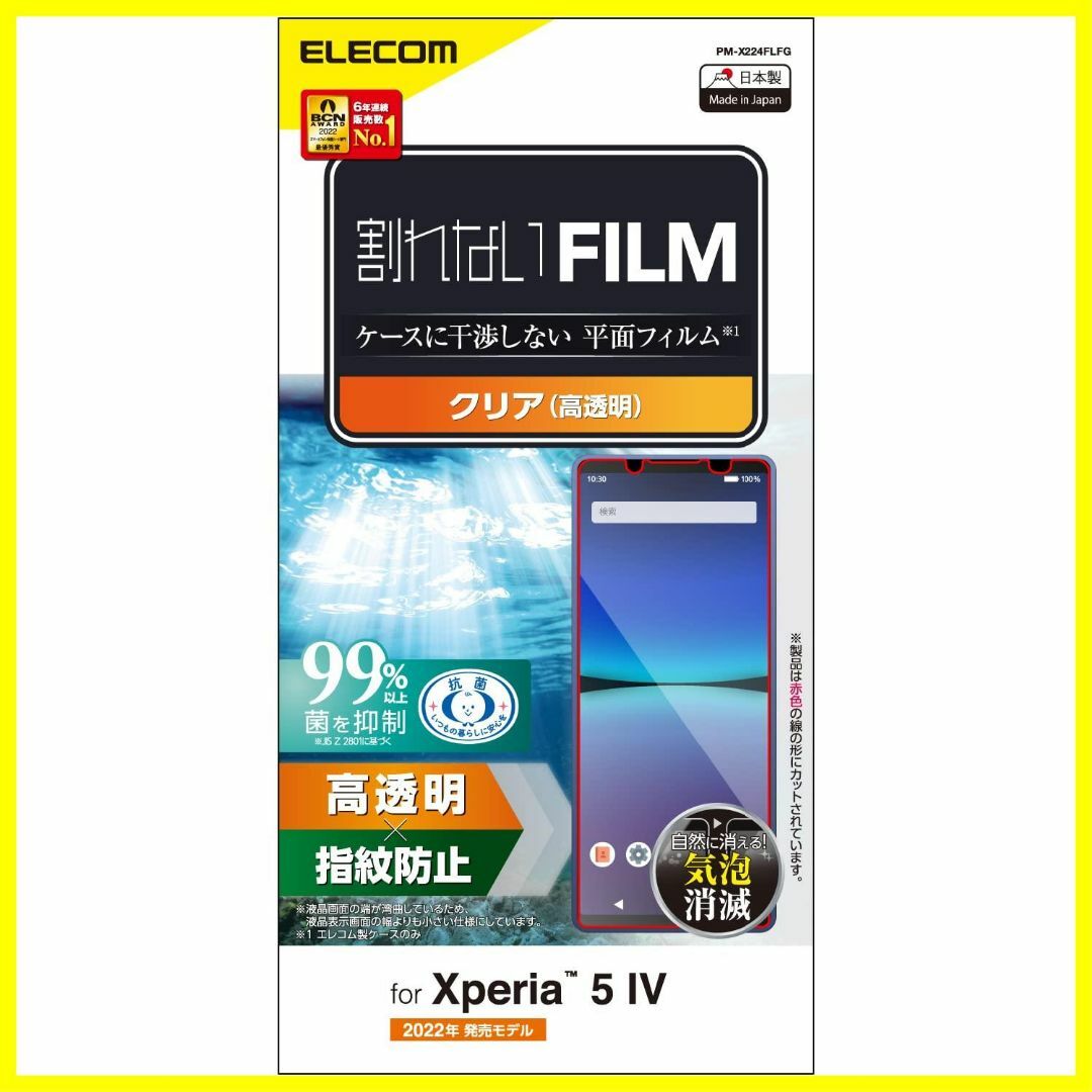 【特価商品】エレコム Xperia 5 IV [ SO-54C | SOG09  スマホ/家電/カメラのスマホアクセサリー(その他)の商品写真