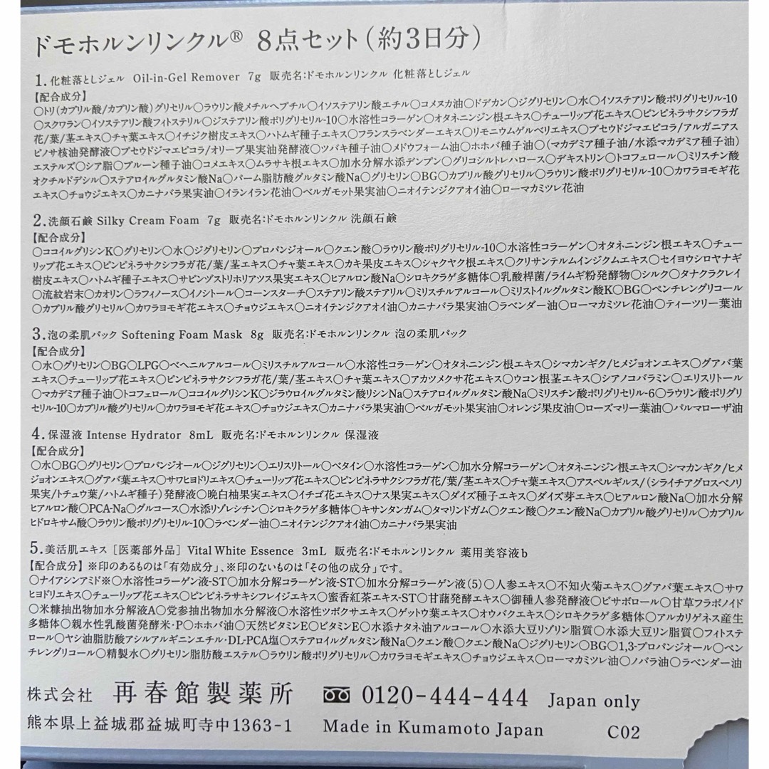 ドモホルンリンクル(ドモホルンリンクル)のドモホルンリンクル 美活肌エキス  5本 コスメ/美容のスキンケア/基礎化粧品(美容液)の商品写真