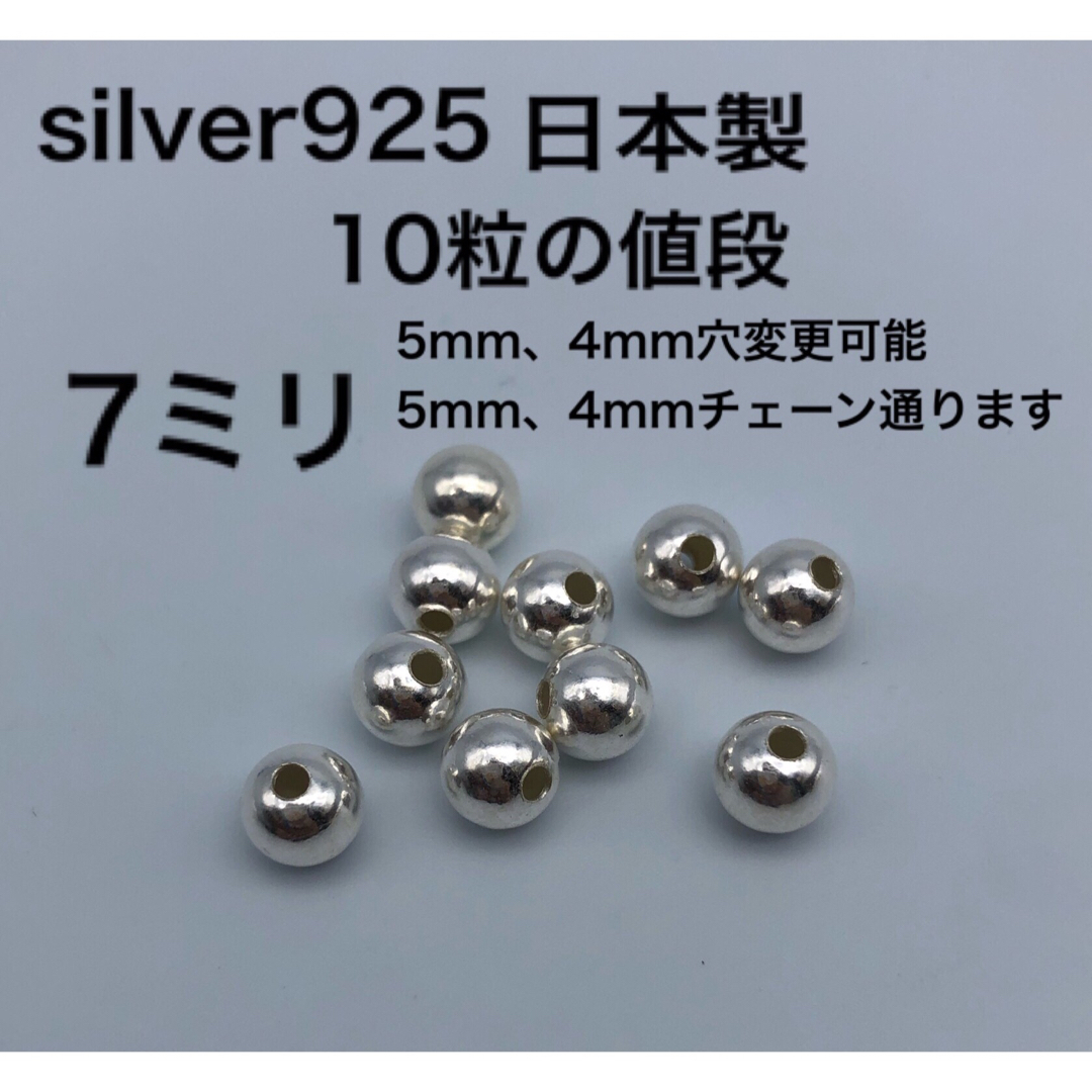 シルバービーズ7ミリ 7mm シルバー925 silver925 カスタムパーツ ハンドメイドの素材/材料(各種パーツ)の商品写真
