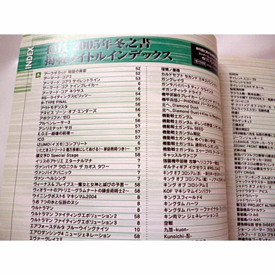 希少 ファミ通PS2 秘技 2005年 冬之書 2005年2月25日号特別付録 エンタメ/ホビーのゲームソフト/ゲーム機本体(家庭用ゲームソフト)の商品写真