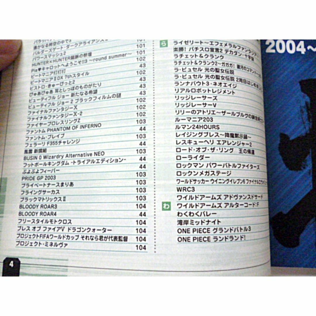 希少 ファミ通PS2 秘技 2005年 冬之書 2005年2月25日号特別付録 エンタメ/ホビーのゲームソフト/ゲーム機本体(家庭用ゲームソフト)の商品写真