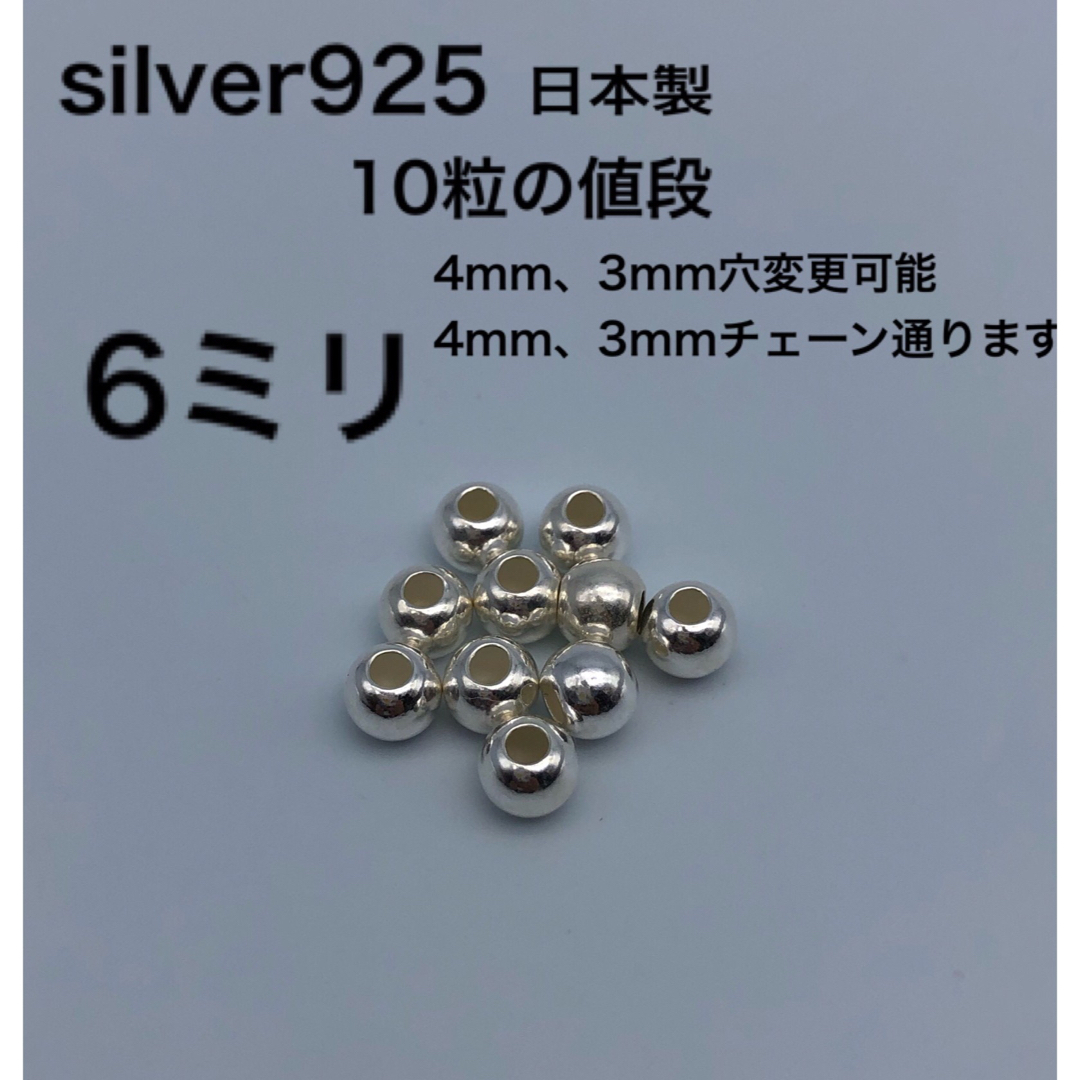 シルバービーズ6ミリ 6mm シルバー925 silver925 カスタムパーツ ハンドメイドの素材/材料(各種パーツ)の商品写真