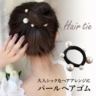 レディース パール ヘアゴム パール大小 ヘアアクセ かわいい 華やか(ヘアゴム/シュシュ)