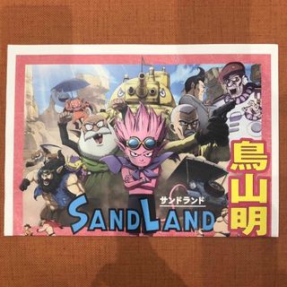 10🦋サンドランド SAND LAND 2部セット(キャラクターグッズ)