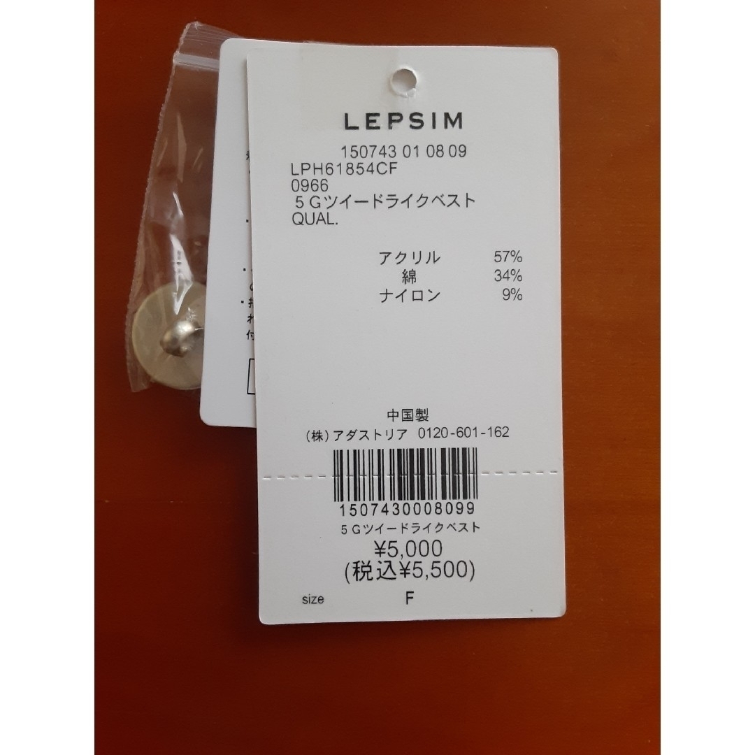 LEPSIM(レプシィム)の【美品】LEPSIM　レプシィム　ツイードベスト　ニットベスト　ベスト レディースのトップス(ベスト/ジレ)の商品写真